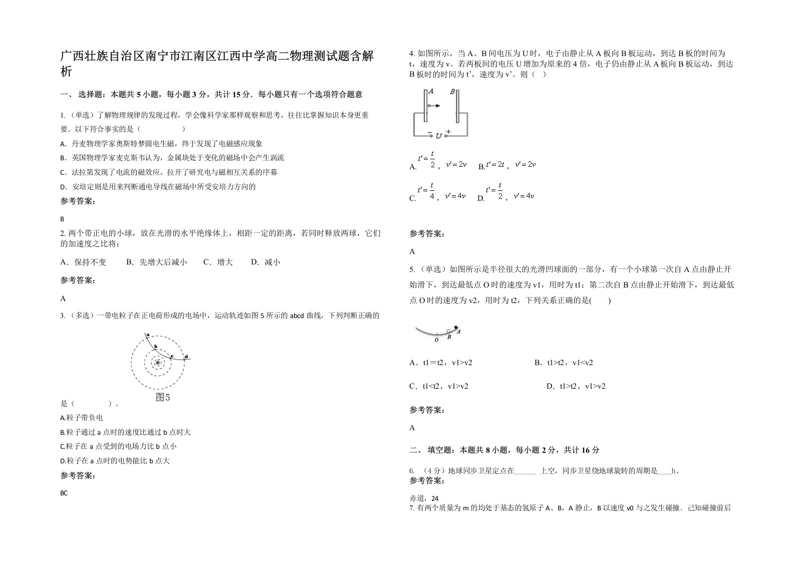 广西壮族自治区南宁市江南区江西中学高二物理测试题含解析