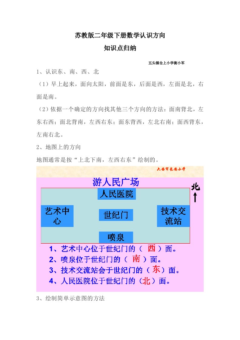 认识方向知识点归纳