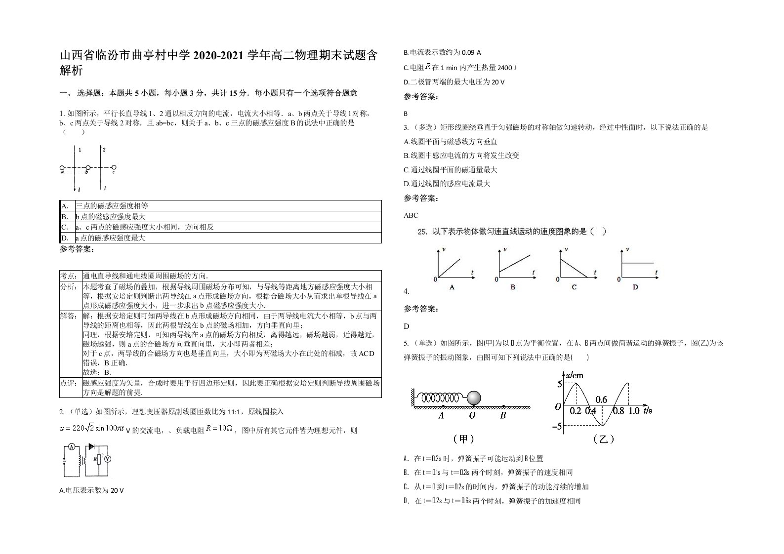 山西省临汾市曲亭村中学2020-2021学年高二物理期末试题含解析