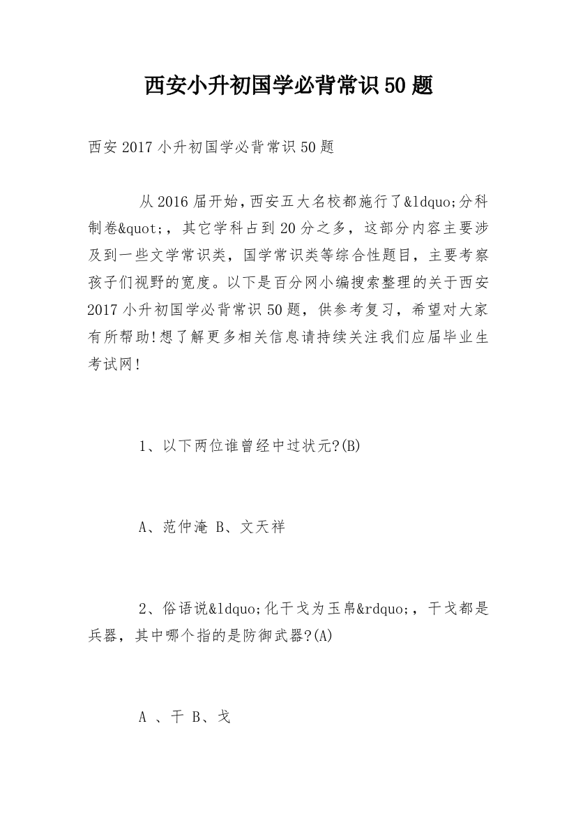 西安小升初国学必背常识50题