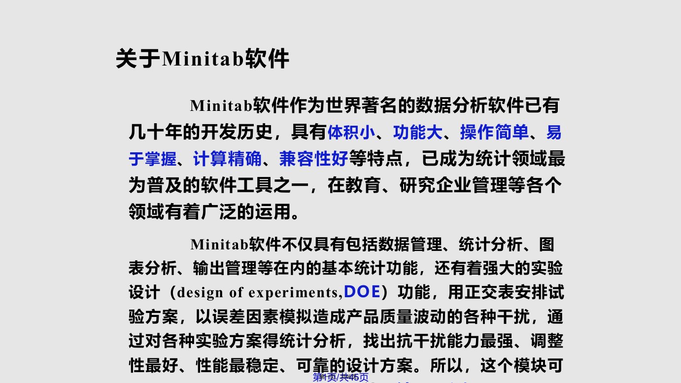 用Minitab做正交试验设计李娟学习教案