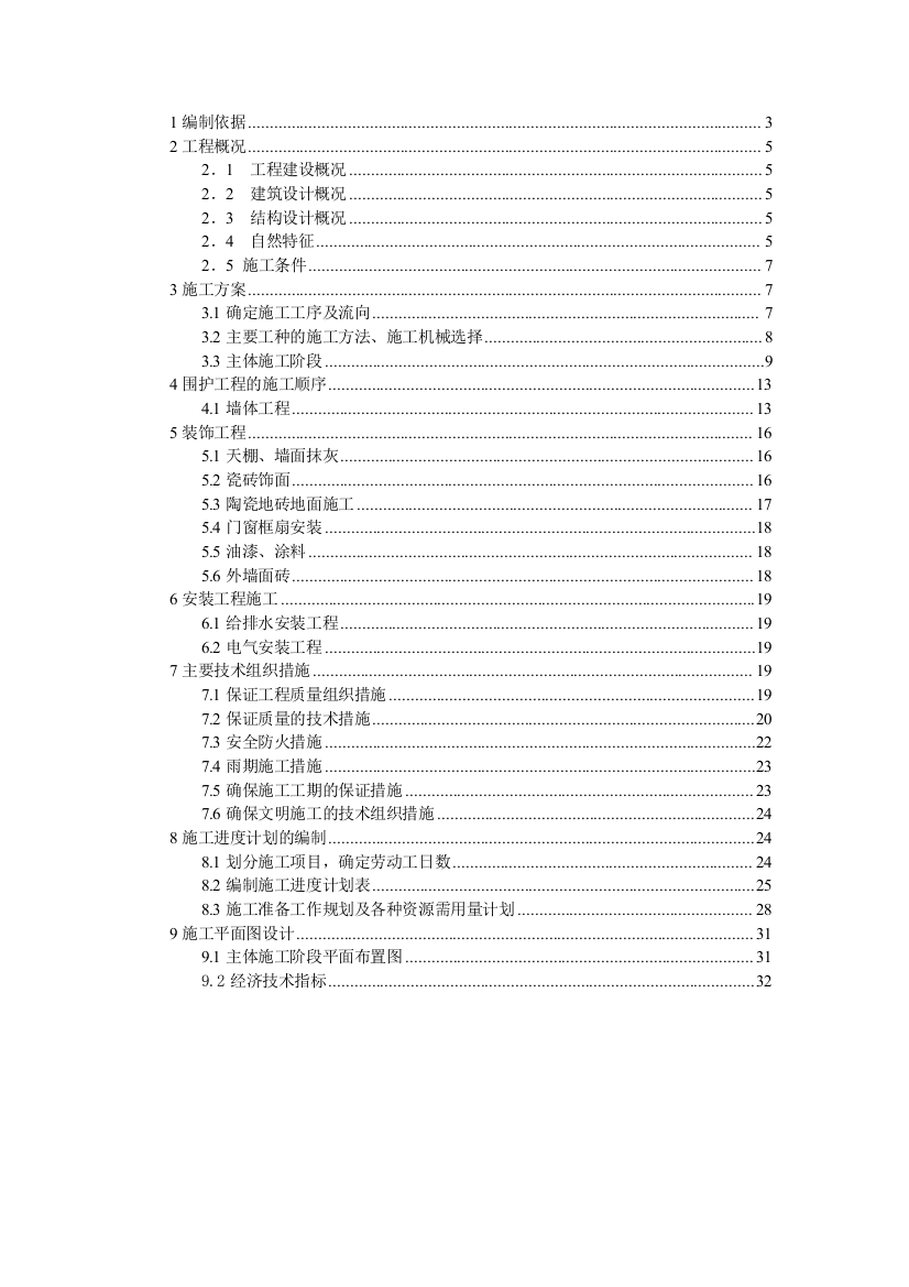 毕业论文-徽安电公寓楼工程施工组织设计