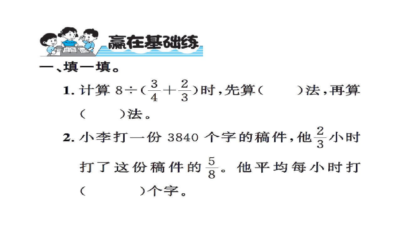 六年级上册数学习题课件3第三单元分数除法人教新课标第4课时分数四则混合运算