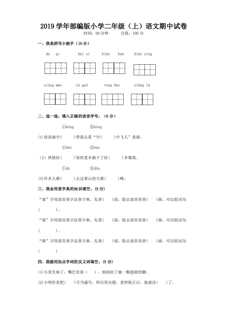 小学二年级上语文期中试卷四含答案