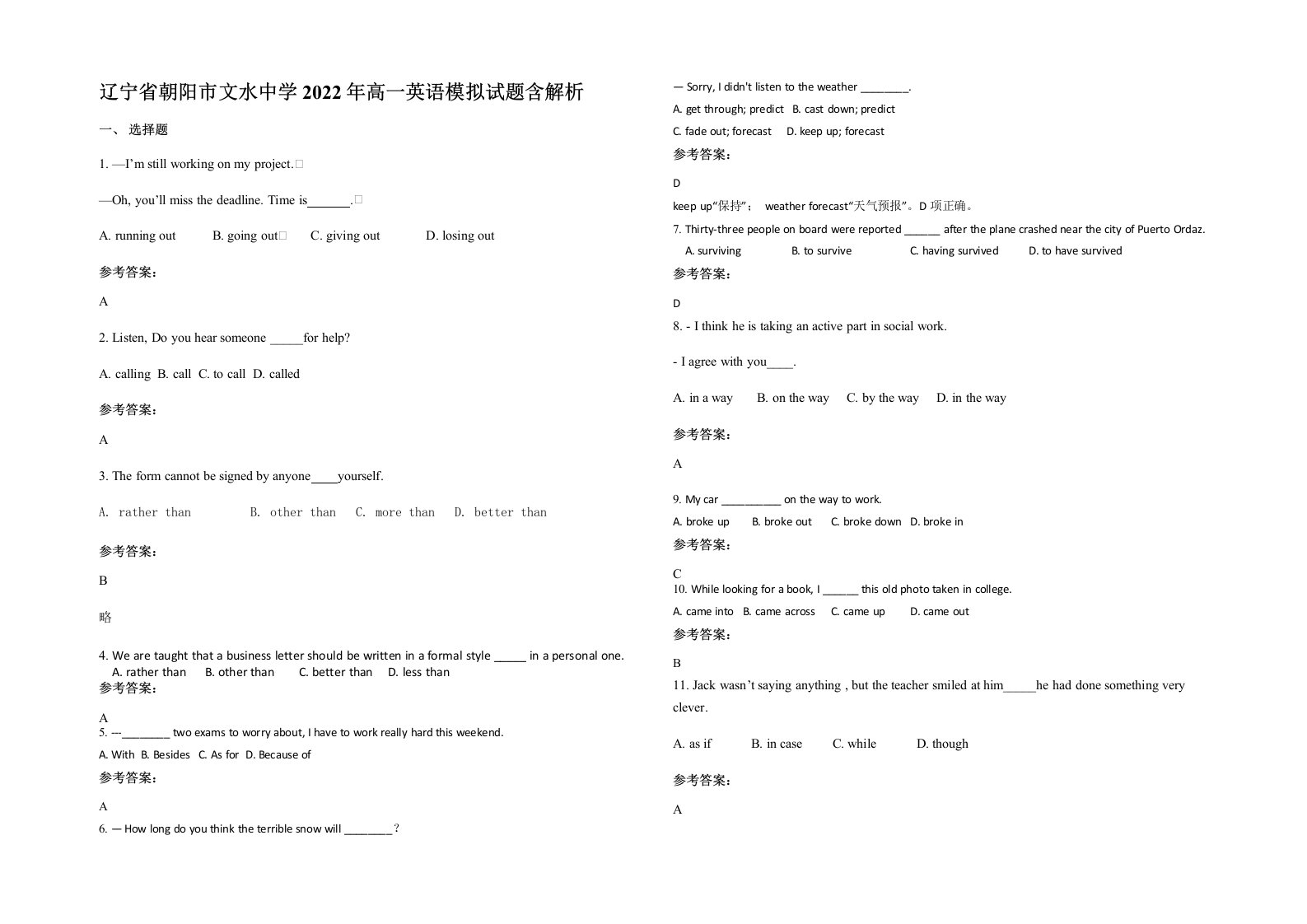 辽宁省朝阳市文水中学2022年高一英语模拟试题含解析