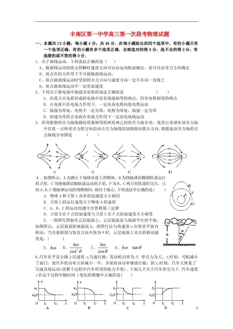 河北省唐山市丰南区高三物理第一次段考试题新人教版