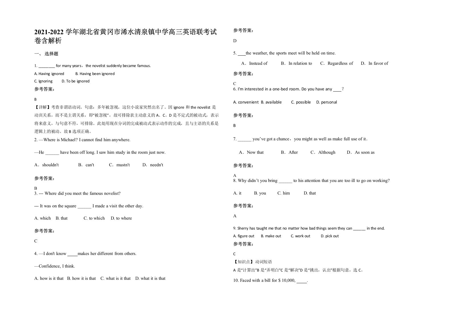 2021-2022学年湖北省黄冈市浠水清泉镇中学高三英语联考试卷含解析