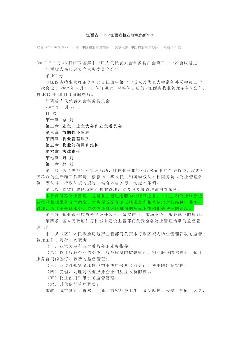 江西省：《《江西省物业管理条例》》