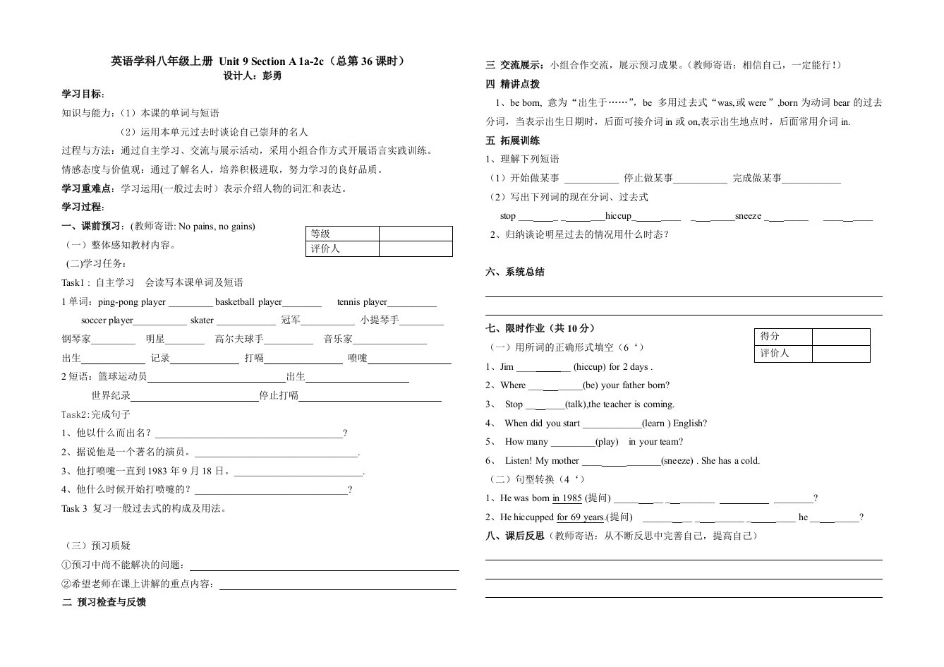 英语学科八年级上册