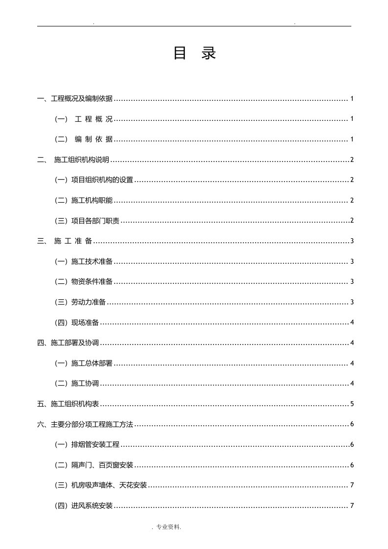 云数据中心柴油发电机组施工组织方案与对策