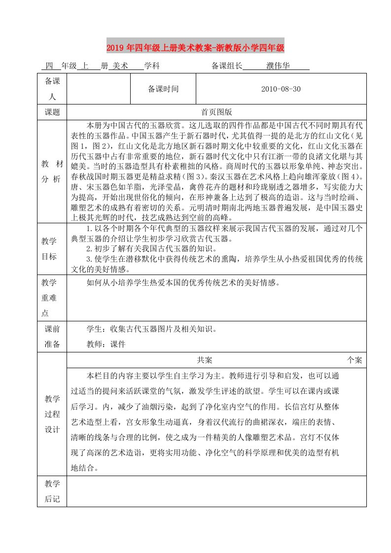 2019年四年级上册美术教案-浙教版小学四年级