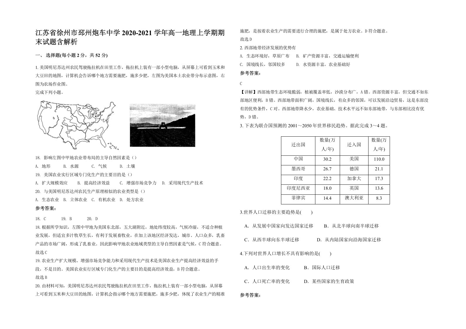 江苏省徐州市邳州炮车中学2020-2021学年高一地理上学期期末试题含解析