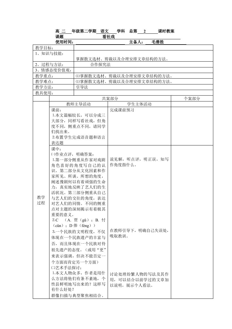 江苏省新沂市棋盘中学高二语文《看社戏》教案二