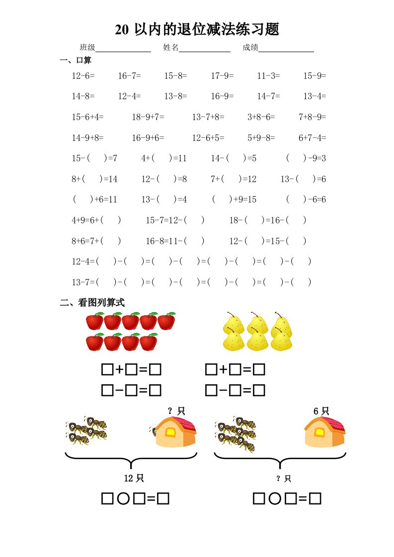 20以内的退位减法练习题