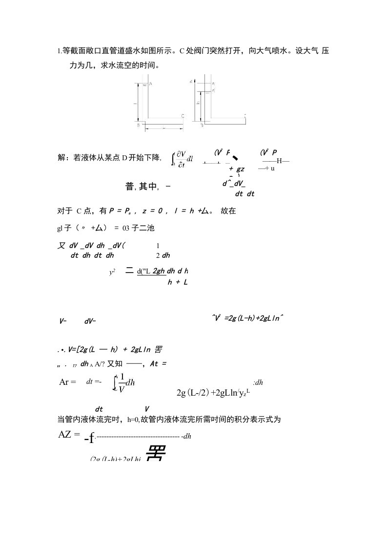 《高等流体力学》参考答案