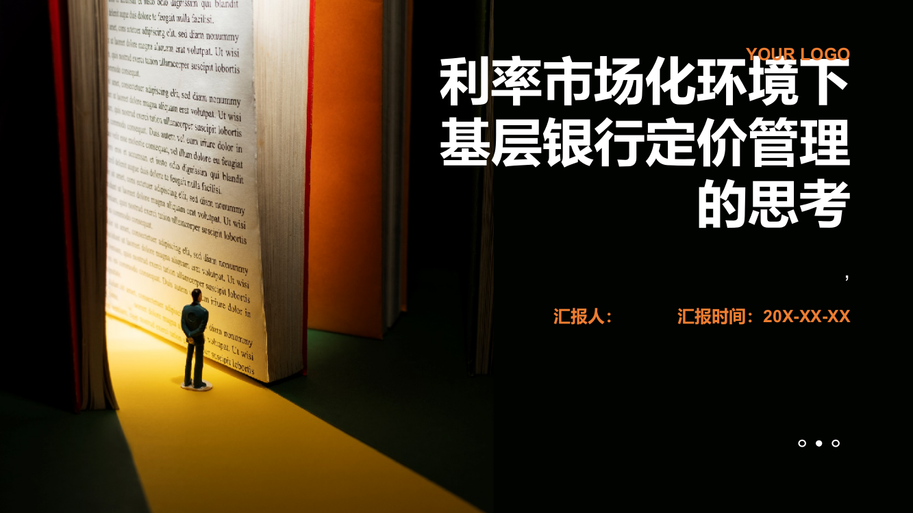 利率市场化环境下基层银行定价管理的思考