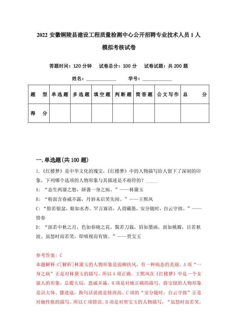 2022安徽铜陵县建设工程质量检测中心公开招聘专业技术人员1人模拟考核试卷3