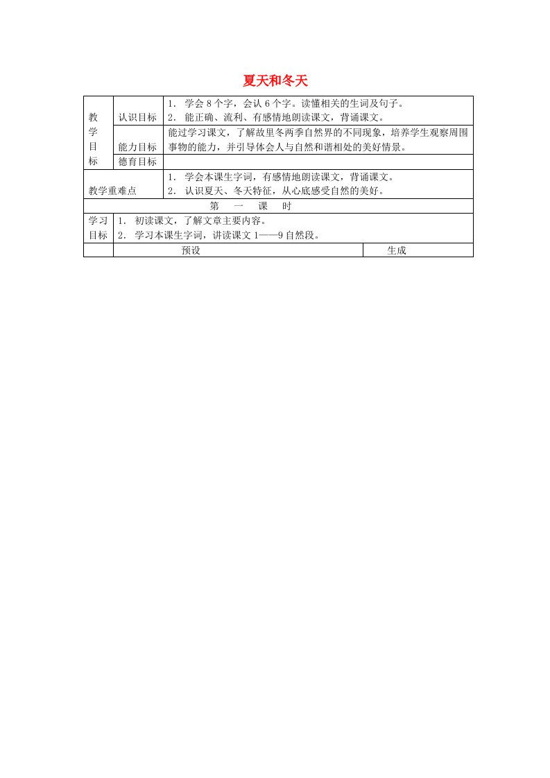 2019三年级语文上册