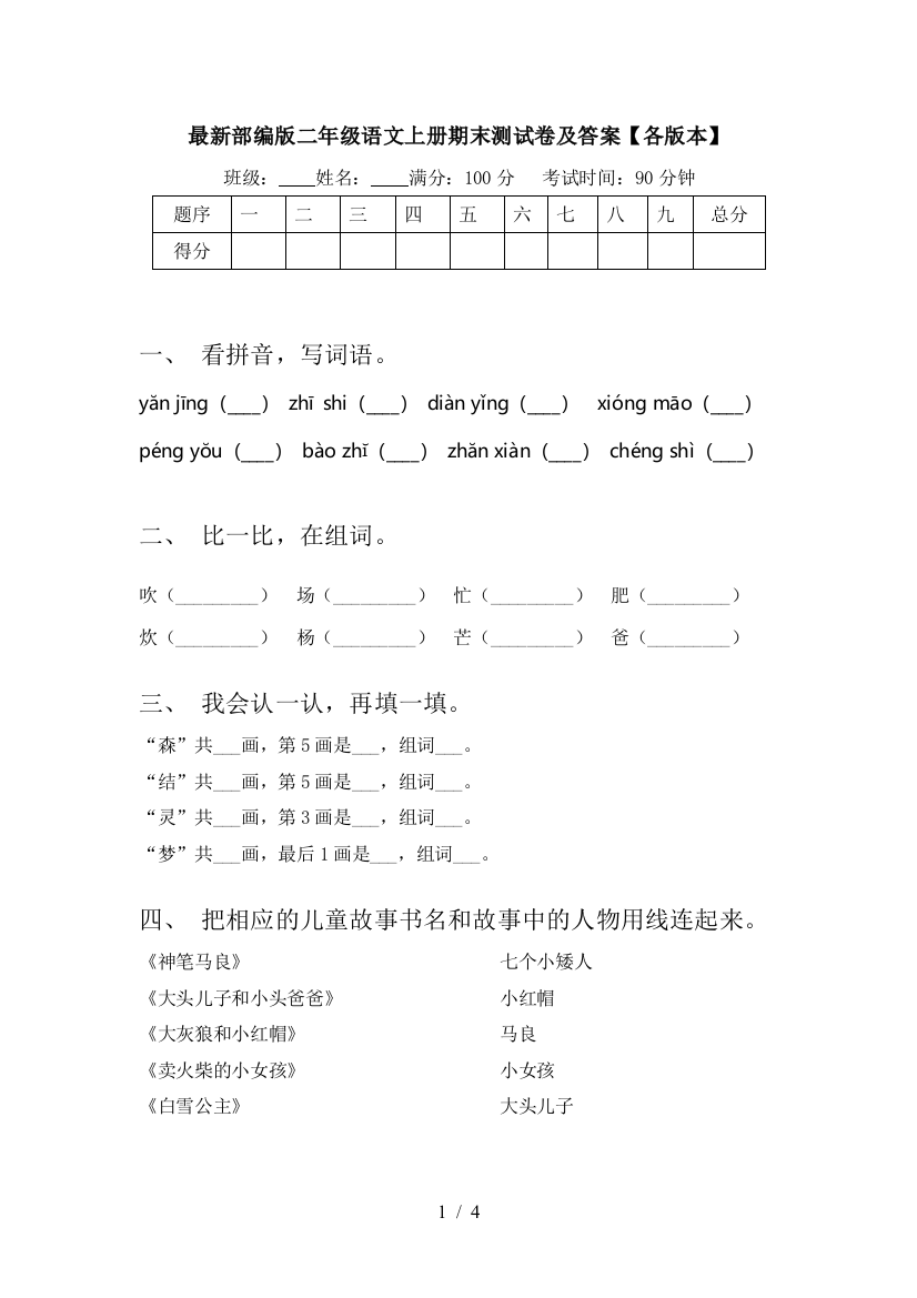 最新部编版二年级语文上册期末测试卷及答案【各版本】