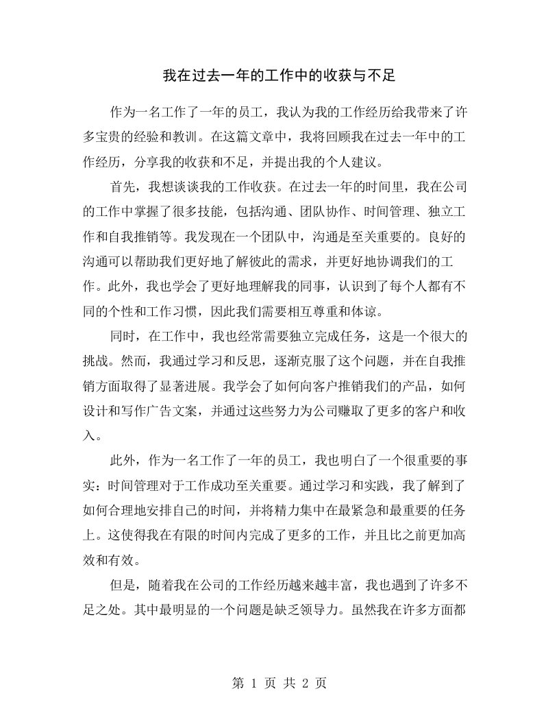 我在过去一年的工作中的收获与不足