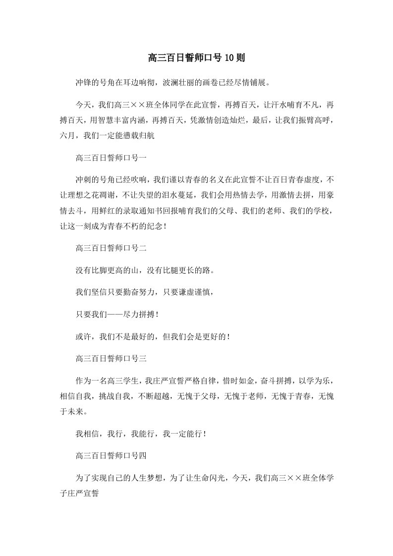 高三百日誓师口号10则