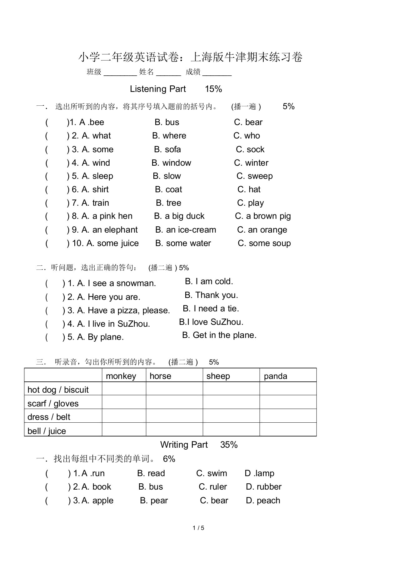 小学二年级英语试卷：上海版牛津期末练习卷