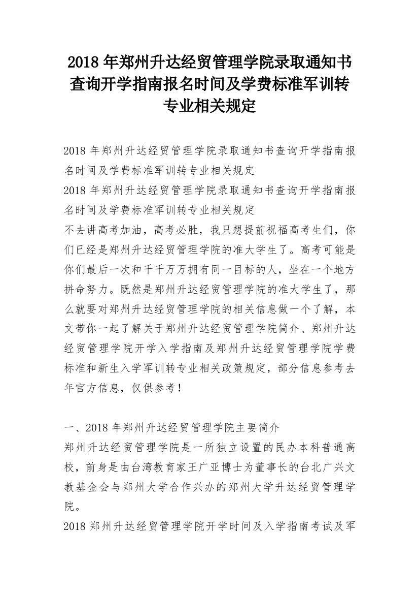 2018年郑州升达经贸管理学院录取通知书查询开学指南报名时间及学费标准军训转专业相关规定