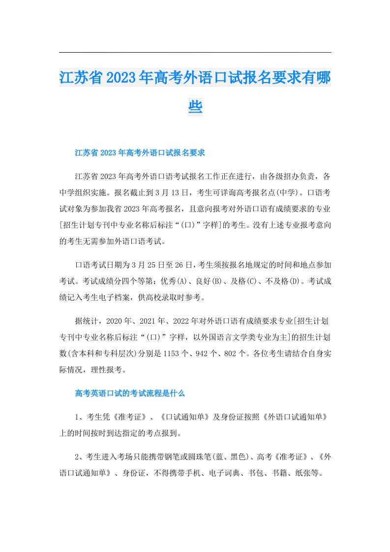 江苏省高考外语口试报名要求有哪些