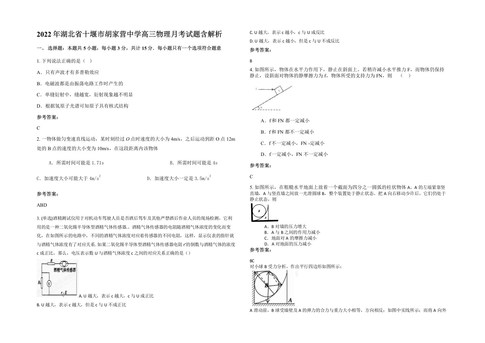 2022年湖北省十堰市胡家营中学高三物理月考试题含解析