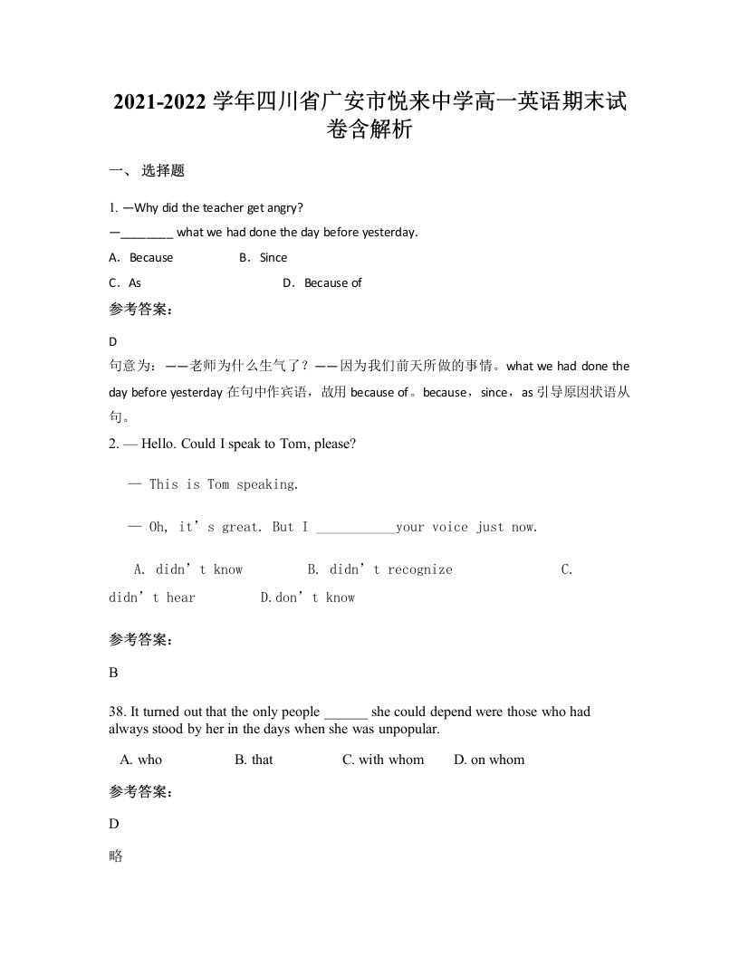 2021-2022学年四川省广安市悦来中学高一英语期末试卷含解析