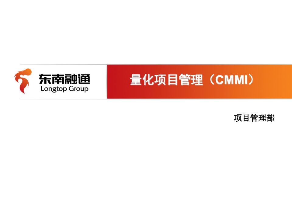 CMMI5系列培训：01