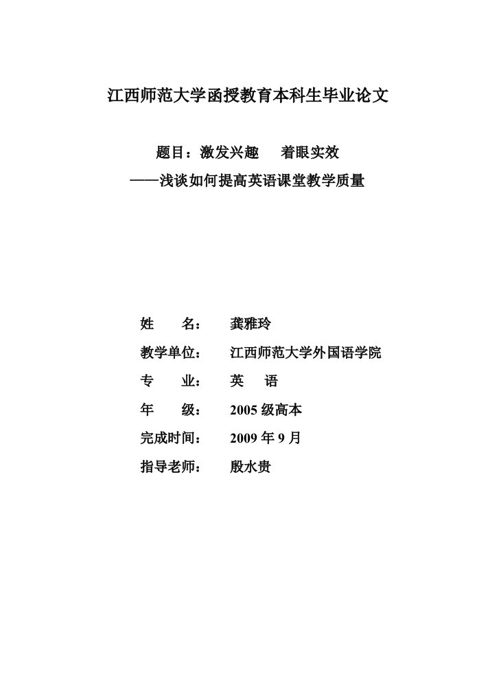 浅谈如何提高英语课堂教学质量