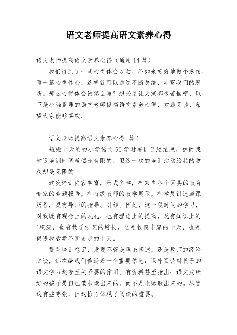 语文老师提高语文素养心得