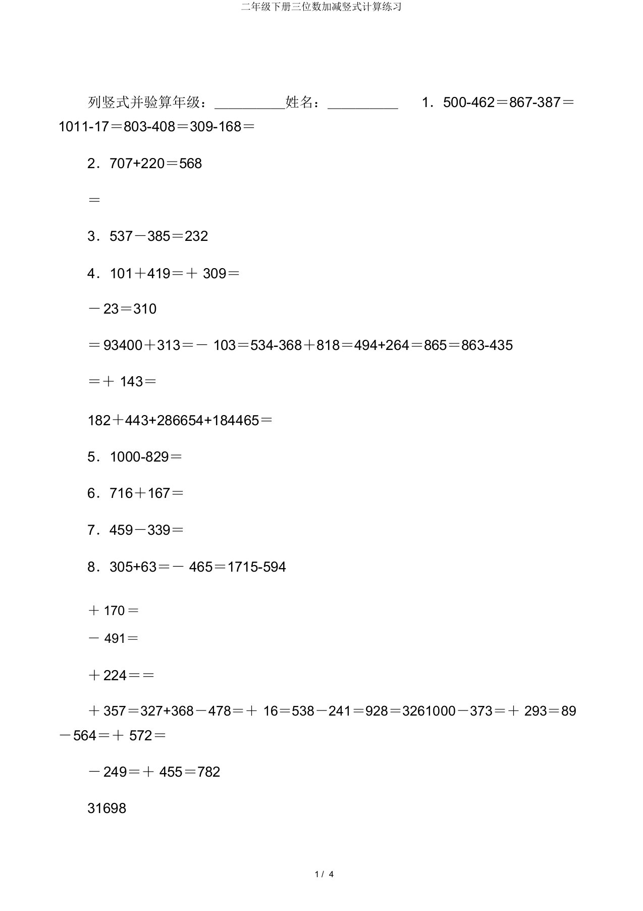 二年级下册三位数加减竖式计算练习