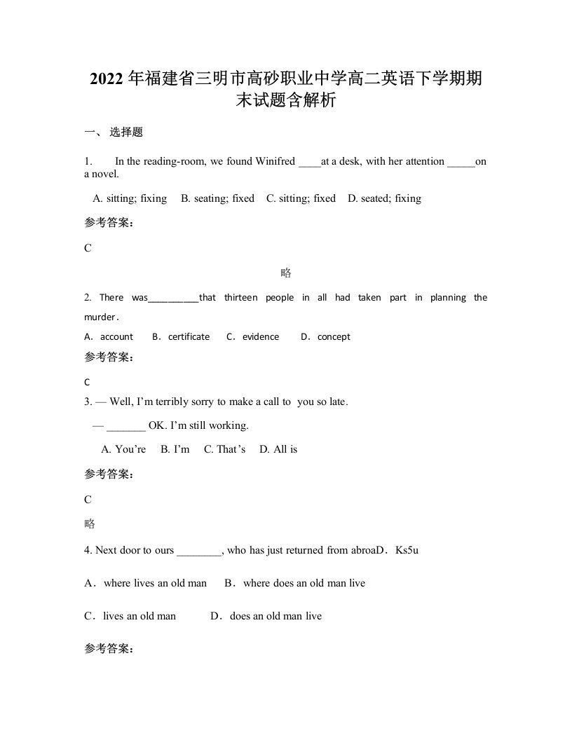 2022年福建省三明市高砂职业中学高二英语下学期期末试题含解析