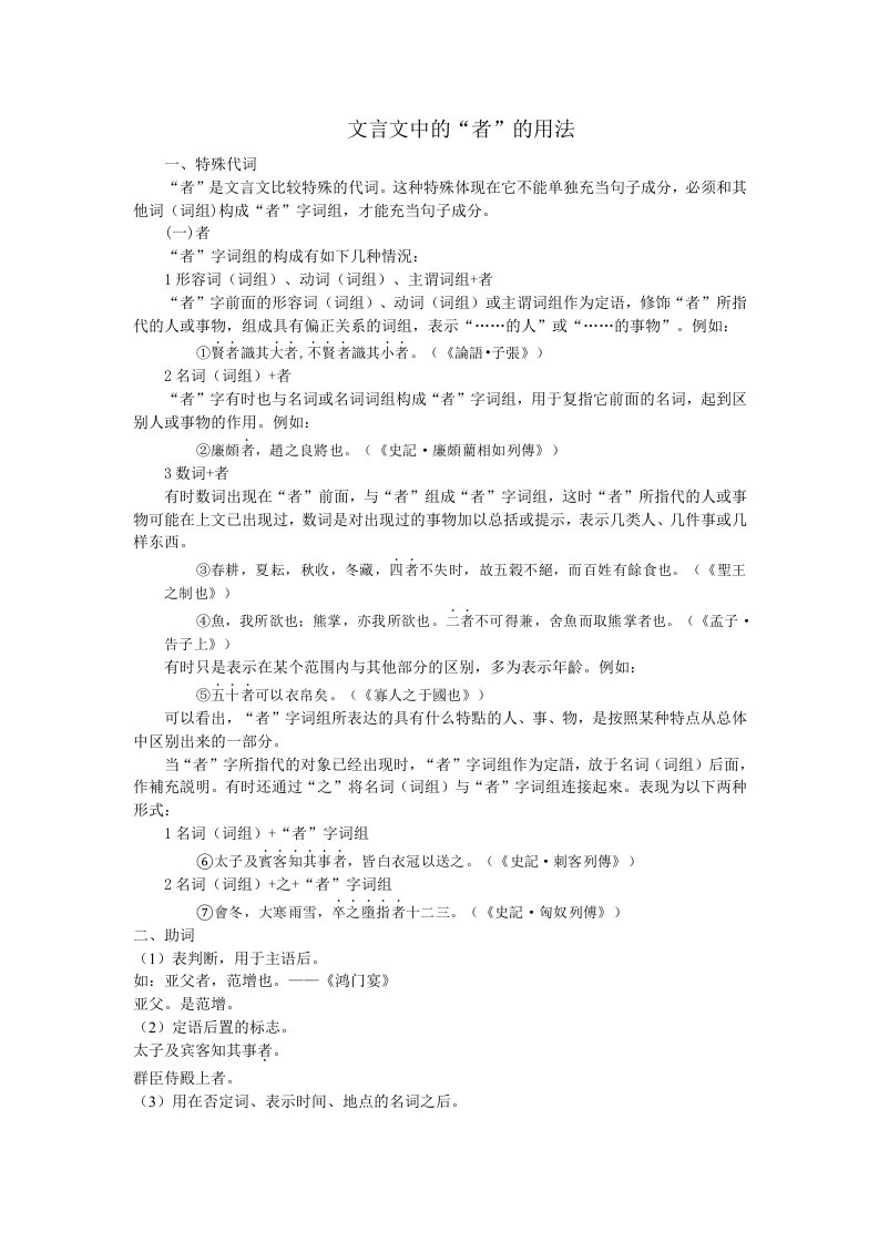 文言文中的“者”字的用法