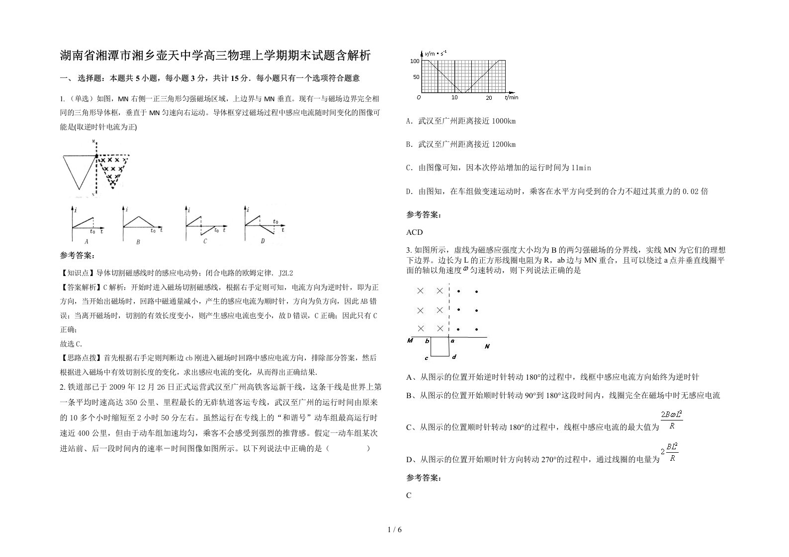 湖南省湘潭市湘乡壶天中学高三物理上学期期末试题含解析