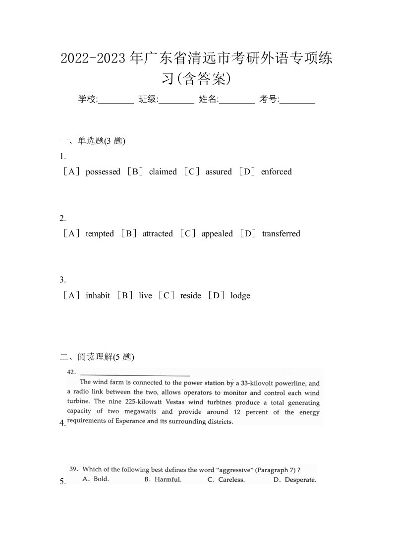 2022-2023年广东省清远市考研外语专项练习含答案