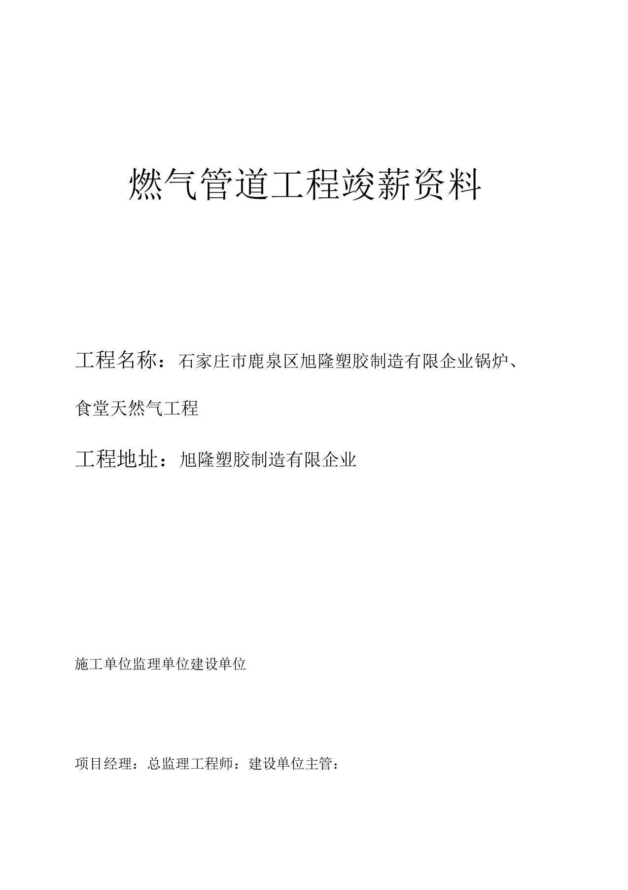 常规燃气工程竣工资料新模板-新