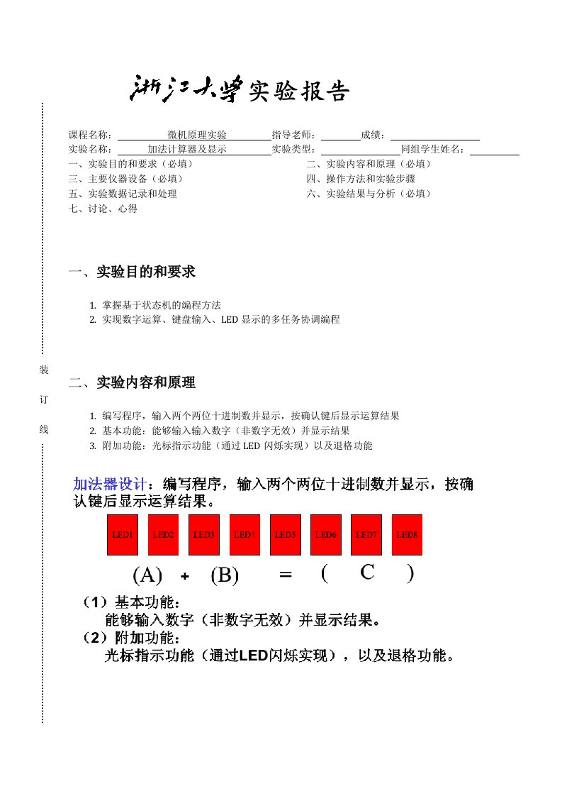 微机原理加法计算器设计及显示