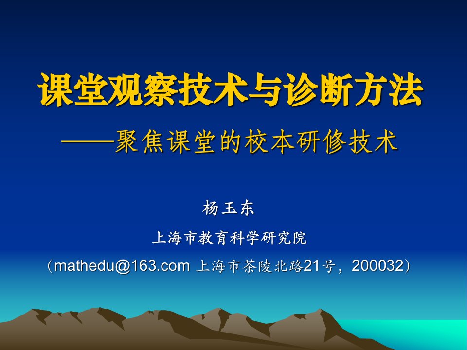 课件)-课堂观察技术与诊断方法聚焦课堂的校本研修技术