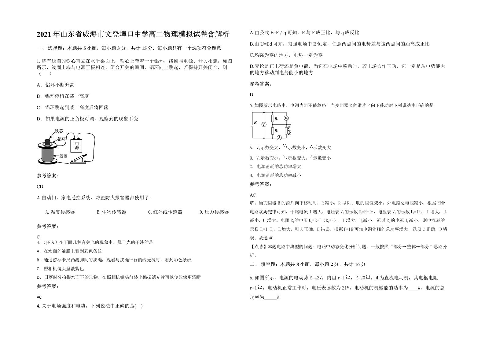 2021年山东省威海市文登埠口中学高二物理模拟试卷含解析