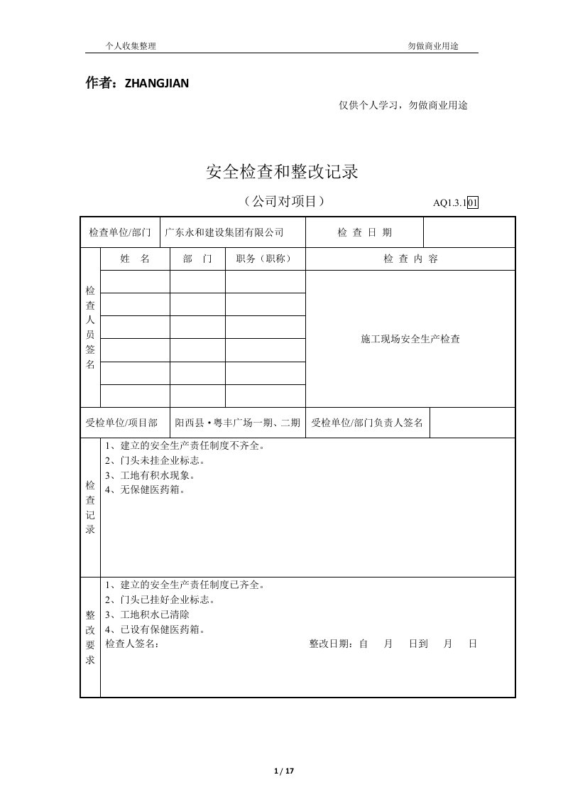 公司对项目部安全检查和整改记录[18页]