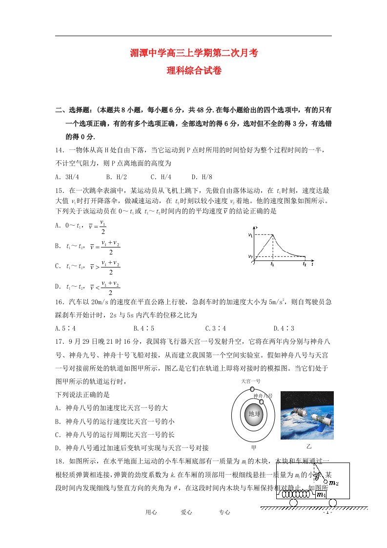 贵州省湄潭中学高三物理第二次月考试题新人教版