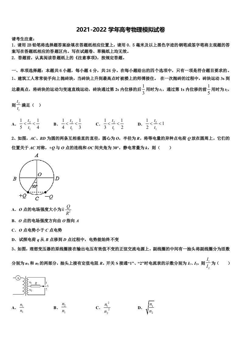 2022届北京市顺义一中高三第二次联考物理试卷含解析