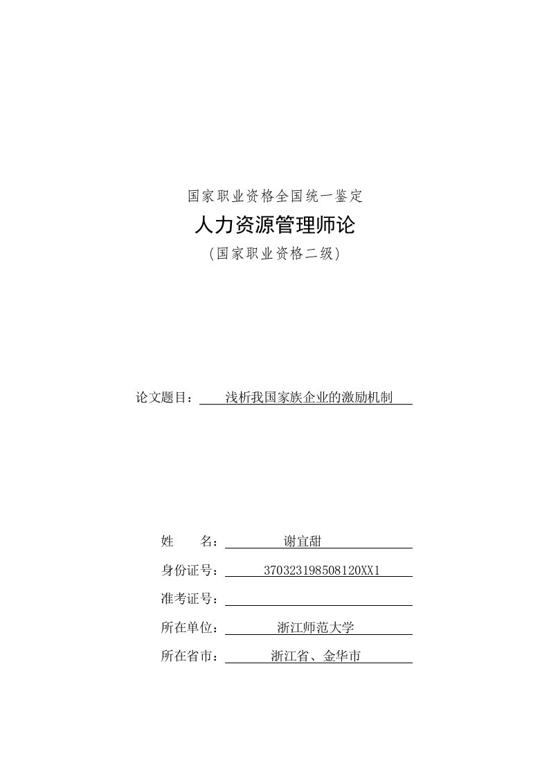 家族企业-浅析我国家族企业的激励机制