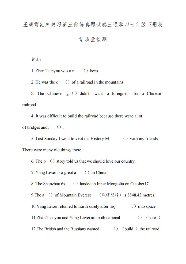 王朝霞期末复习第三部练真题试卷三通零四七年级下册英语质量检测