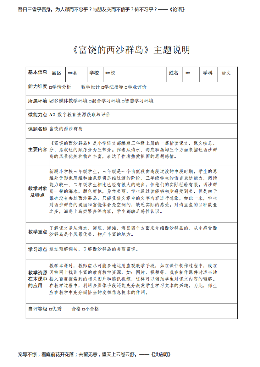 2.0培训A2-1数字教育资源获取与评价《富饶的西沙群岛》主题说明