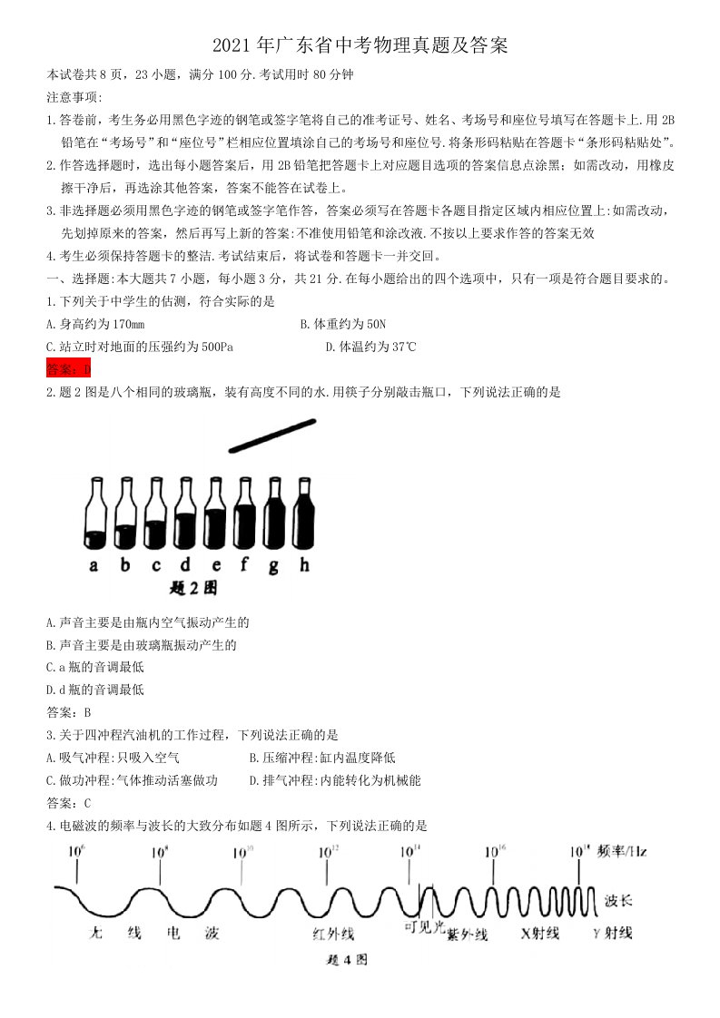 2021年广东省中考物理真题及答案