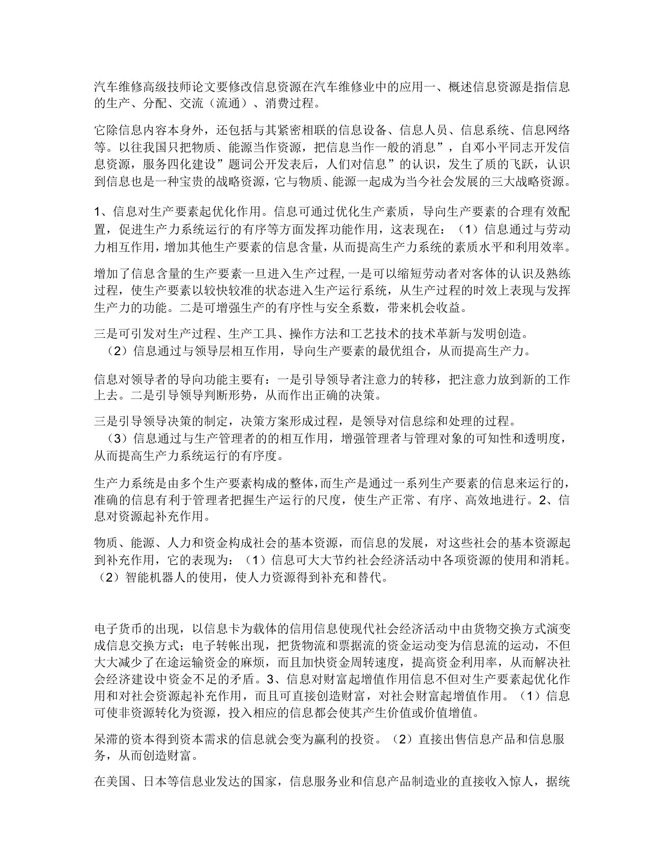 汽修技师论文范文